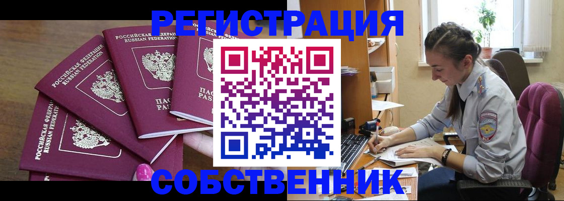 временная регистрация поиск в Черепаново