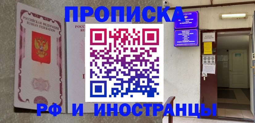 прописка для школы в Черепаново
