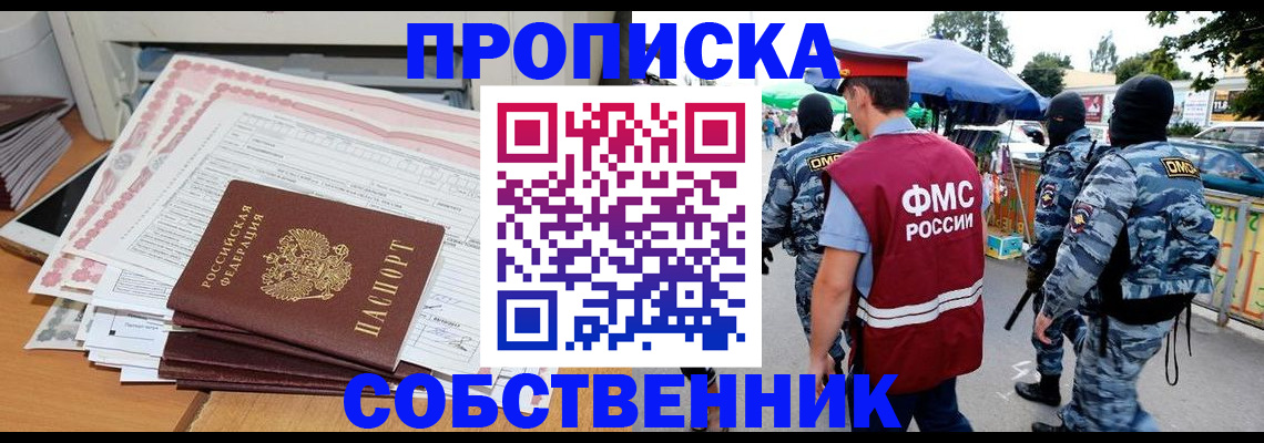 пропишу в квартире в Черепаново