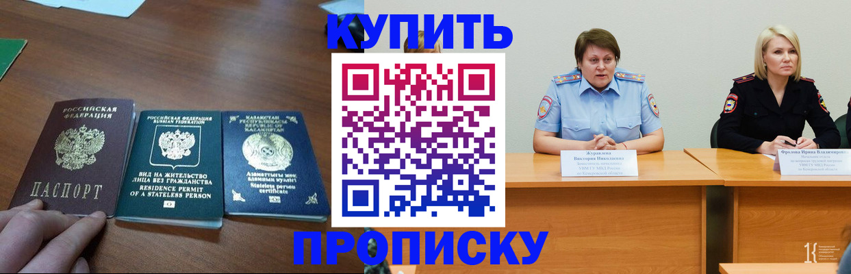 временная регистрация законно в Черепаново