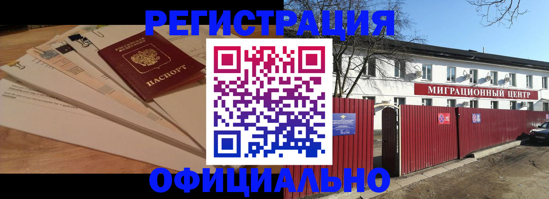 прописка иностранных граждан в Черепаново